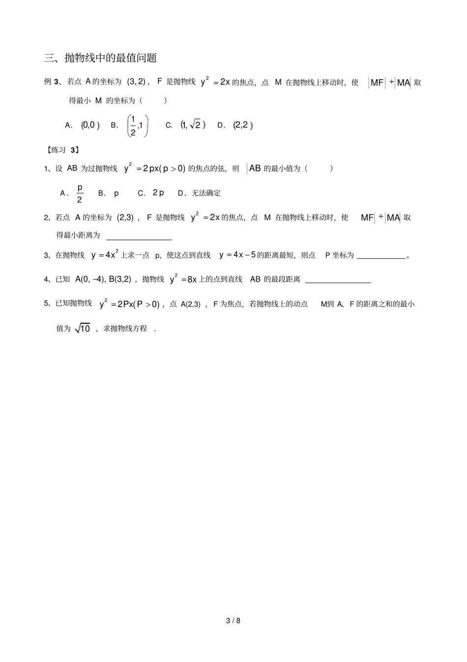 抛物线线及抛物线性质_第3页