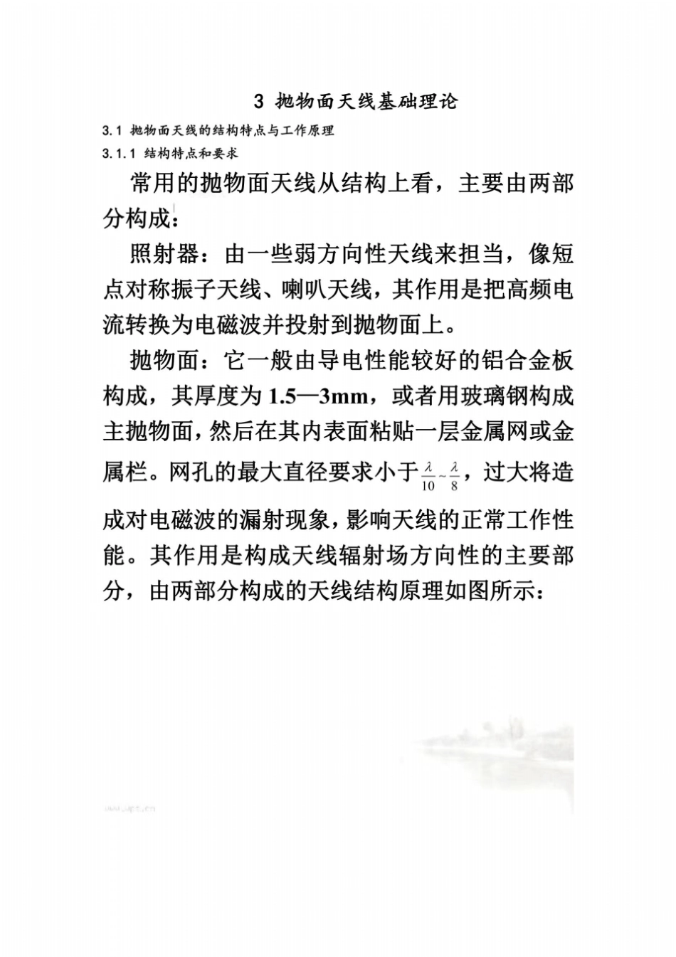 抛物面天线基础理论_第2页