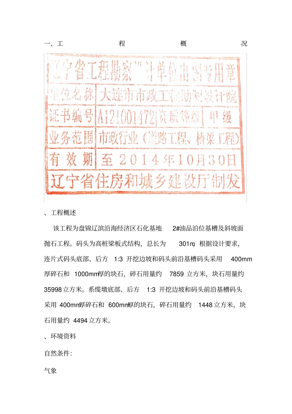 抛石专项方案_第2页