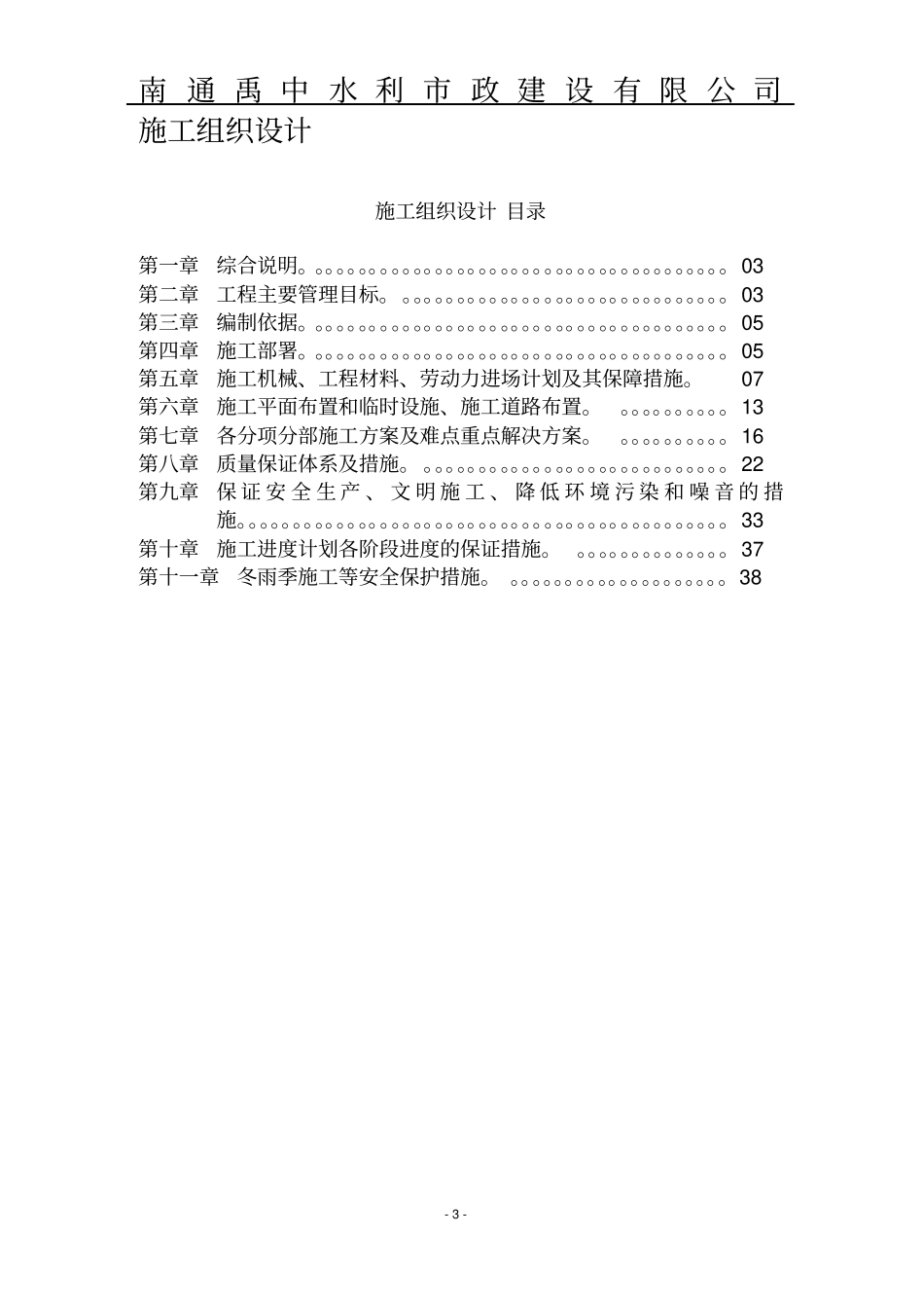 抛石工程施工组织设计_第3页