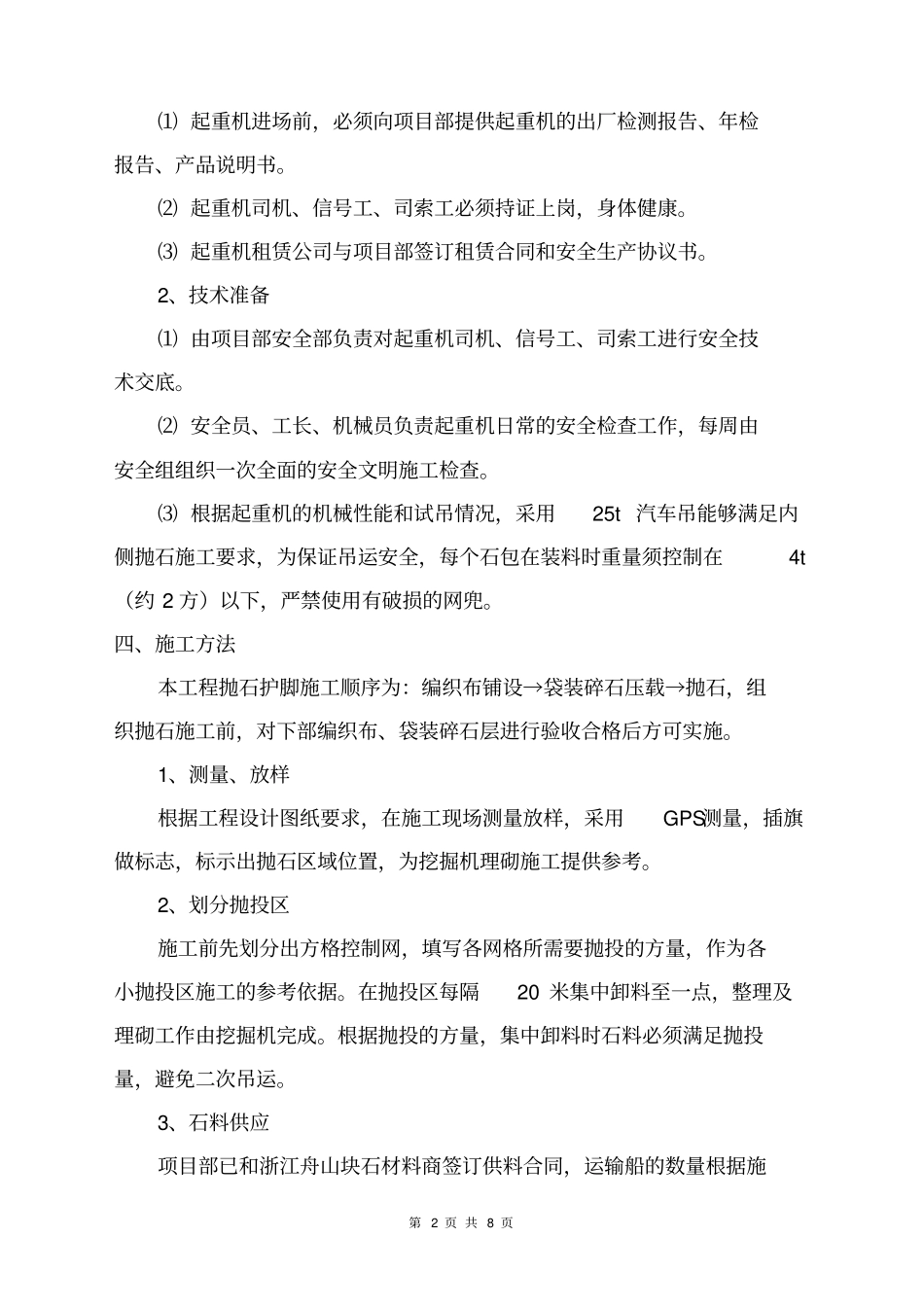 抛石护脚专项施工方案_第2页