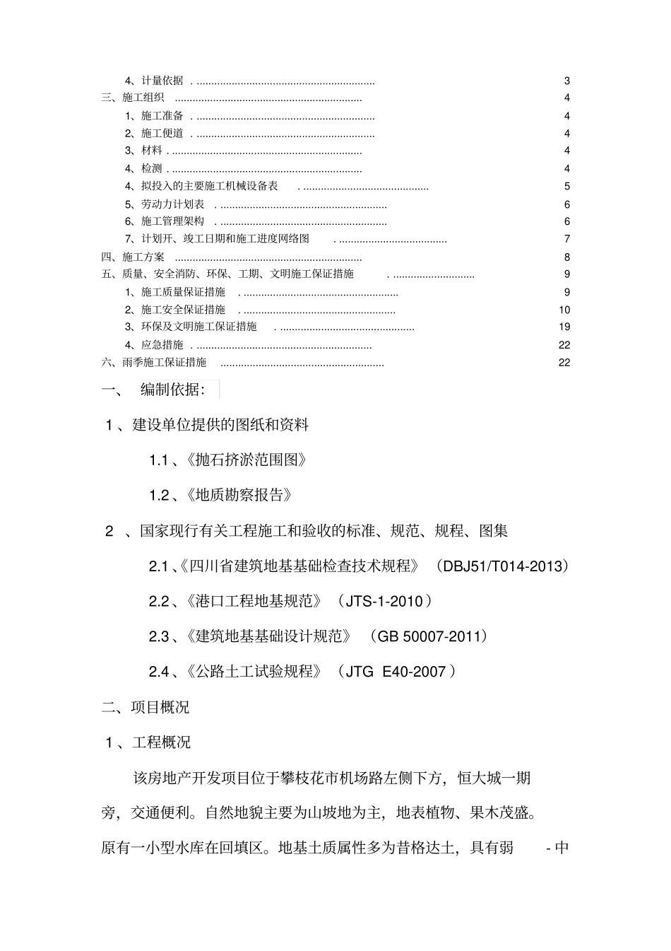 抛石挤淤回填施工方案_第2页