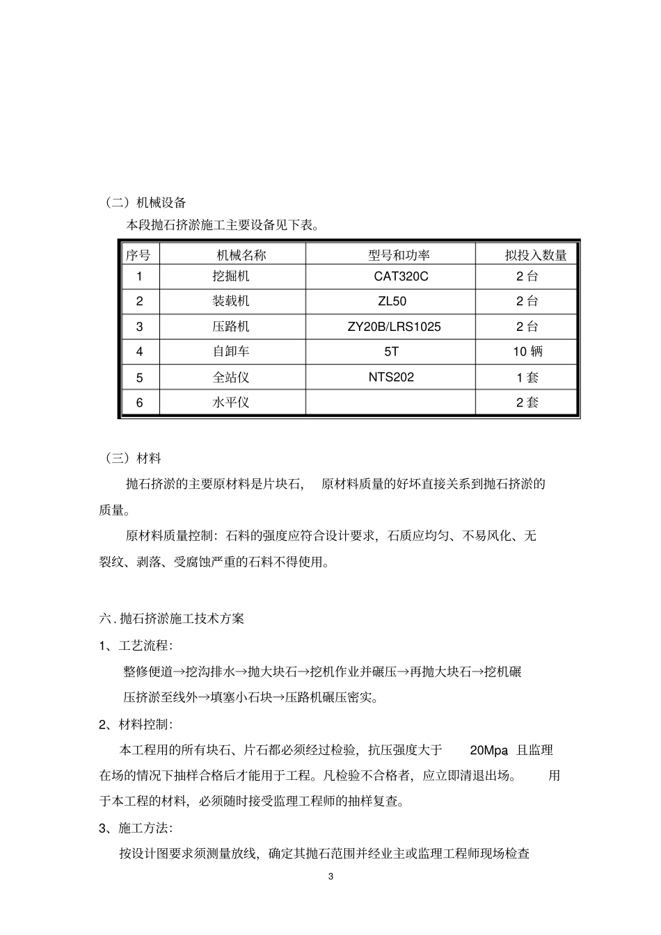 抛石挤淤施工技术方案分析_第3页