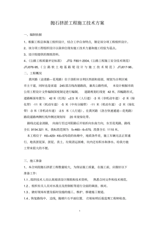 抛石挤淤施工技术方案分析