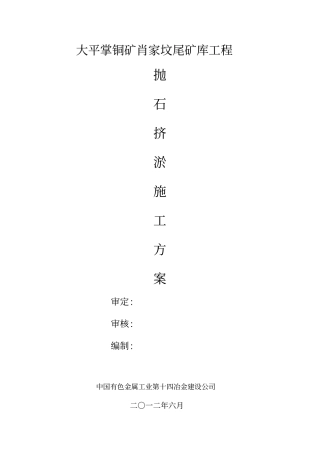 抛石挤淤施工方案分析