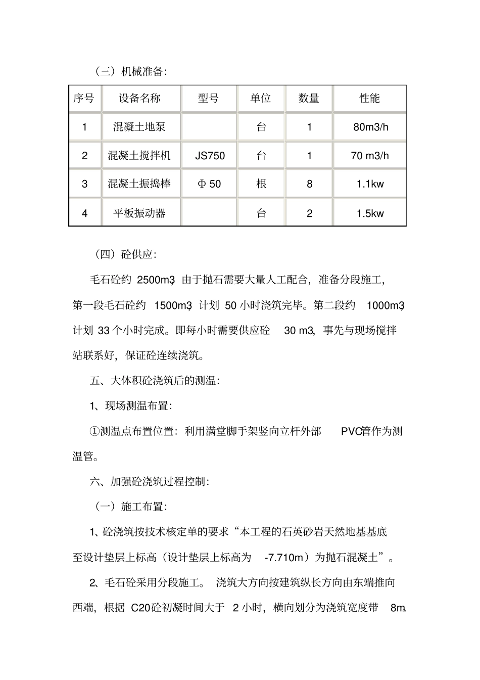 抛石混凝土施工方案_第3页