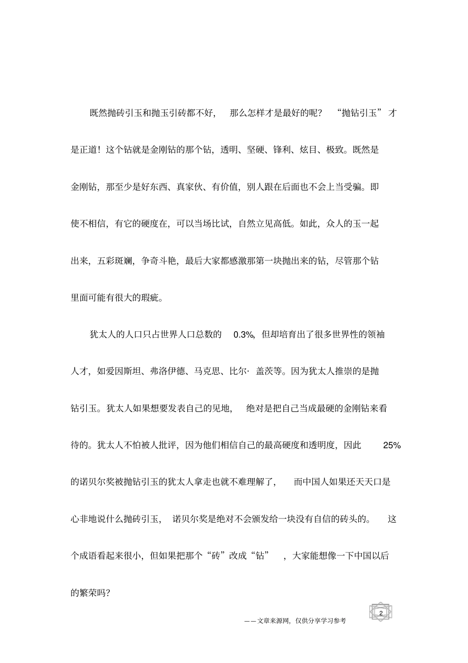 抛钻引玉,不怕被批_第2页