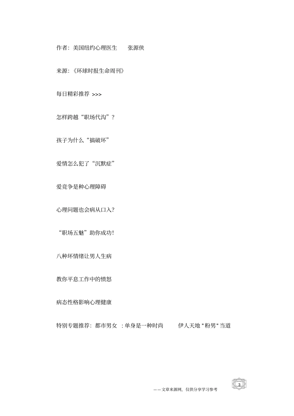 抛钻引玉,不怕被批_第3页