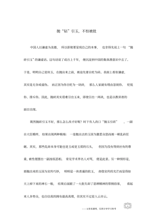 抛钻引玉,不怕被批