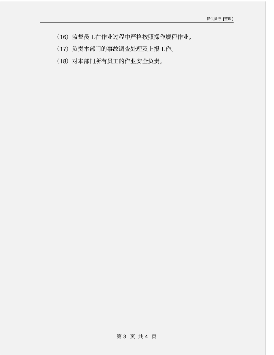 抢修中心安全生产责任_第3页