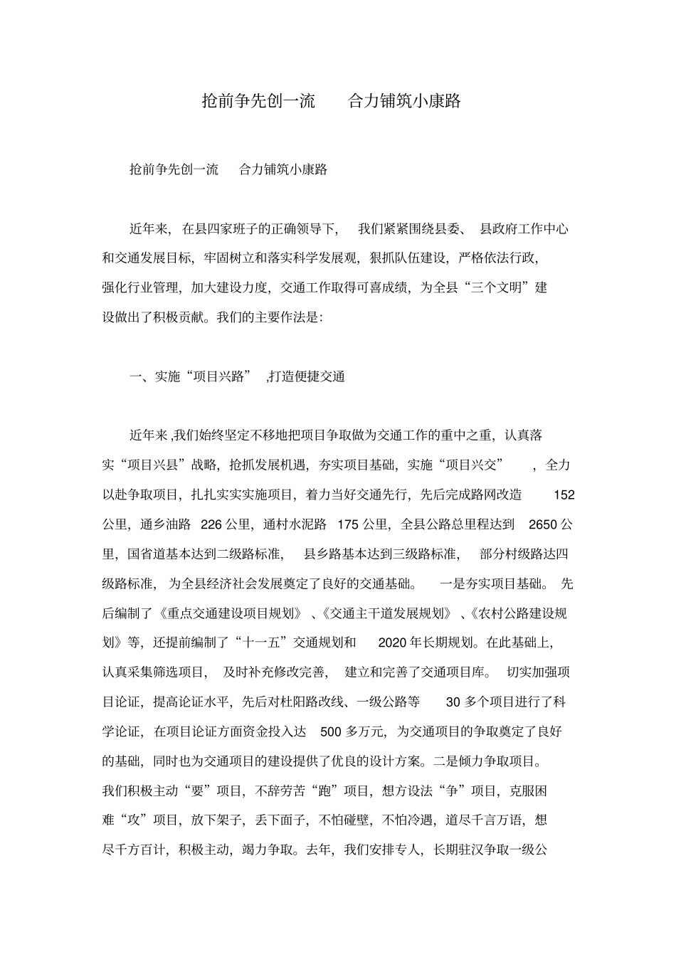 抢前争先创一流合力铺筑小康路_第1页