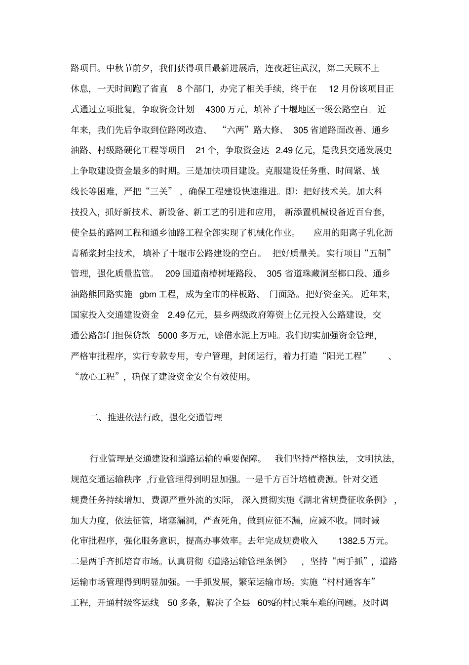 抢前争先创一流合力铺筑小康路_第2页