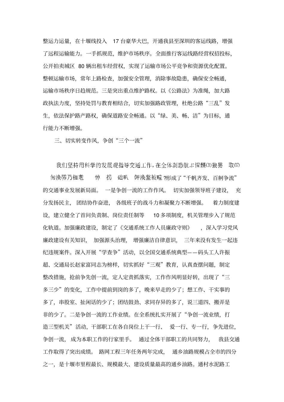 抢前争先创一流合力铺筑小康路_第3页