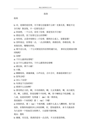 抢劫-精品文案范文