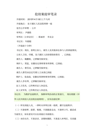 抢劫案庭审笔录