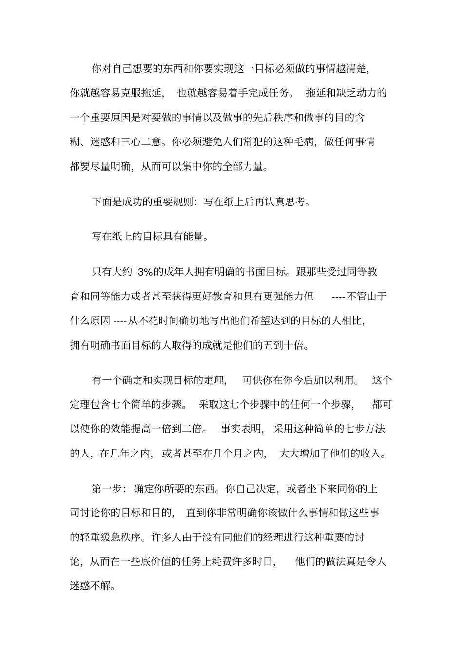 抢在时间前面改变了这所有的一切_第2页