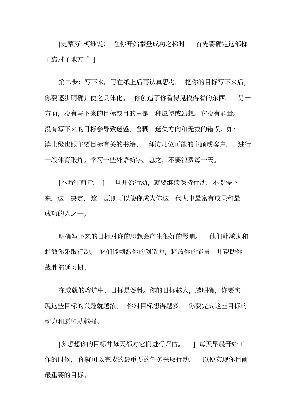 抢在时间前面改变了这所有的一切_第3页