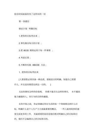 抢在时间前面改变了这所有的一切