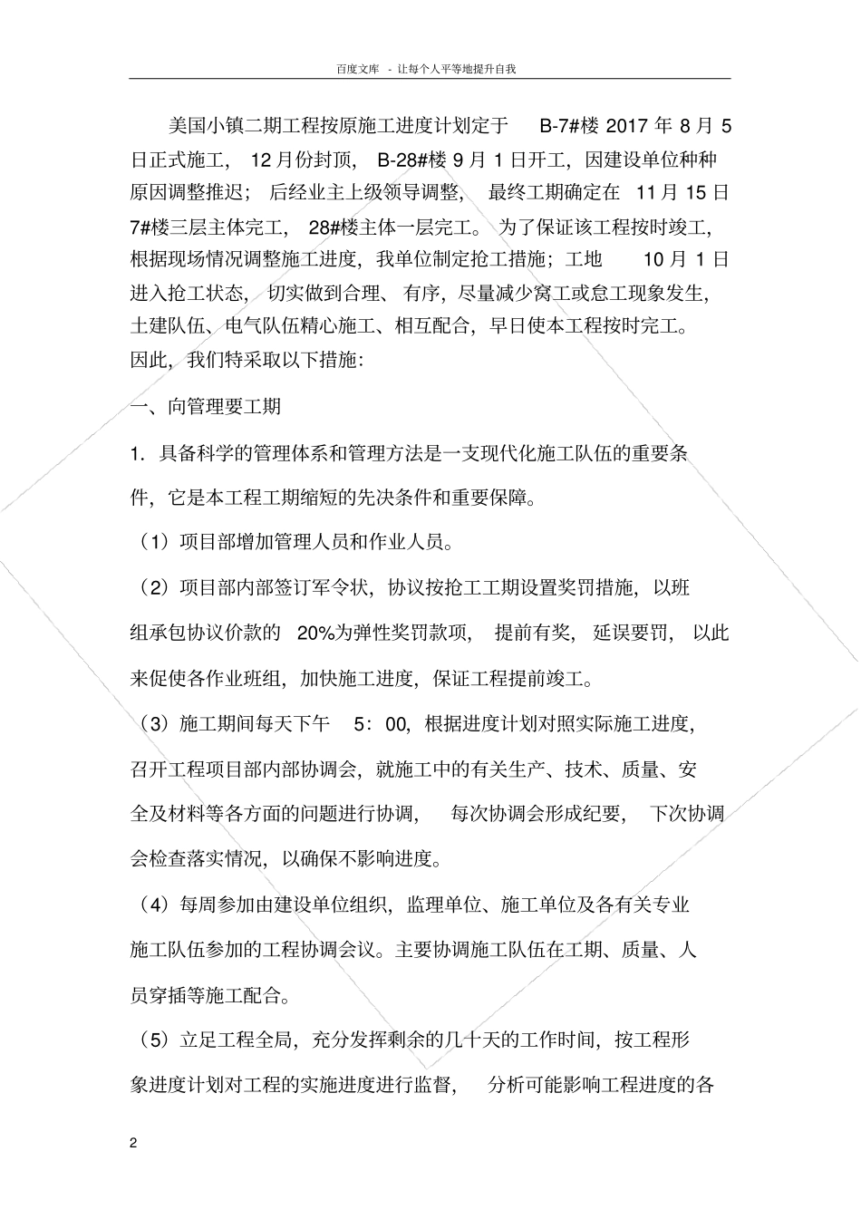抢工措施方案最新_第2页