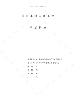 抢工措施方案最新