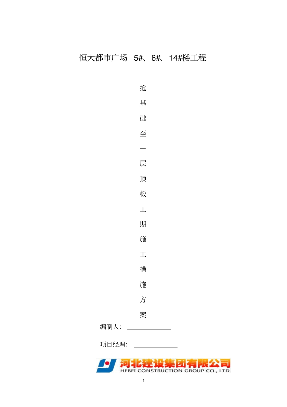抢工期施工方案_第2页