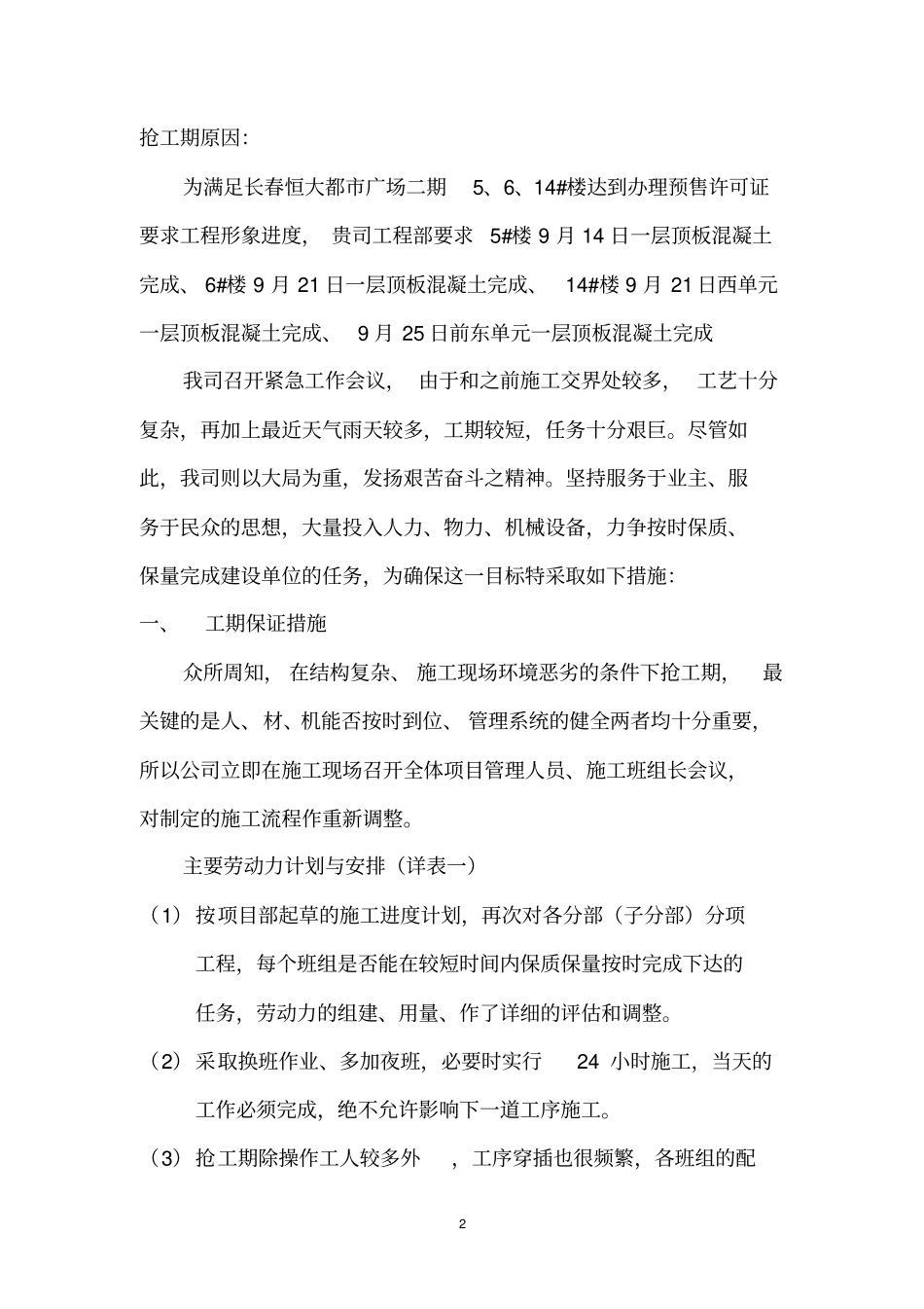 抢工期施工方案_第3页