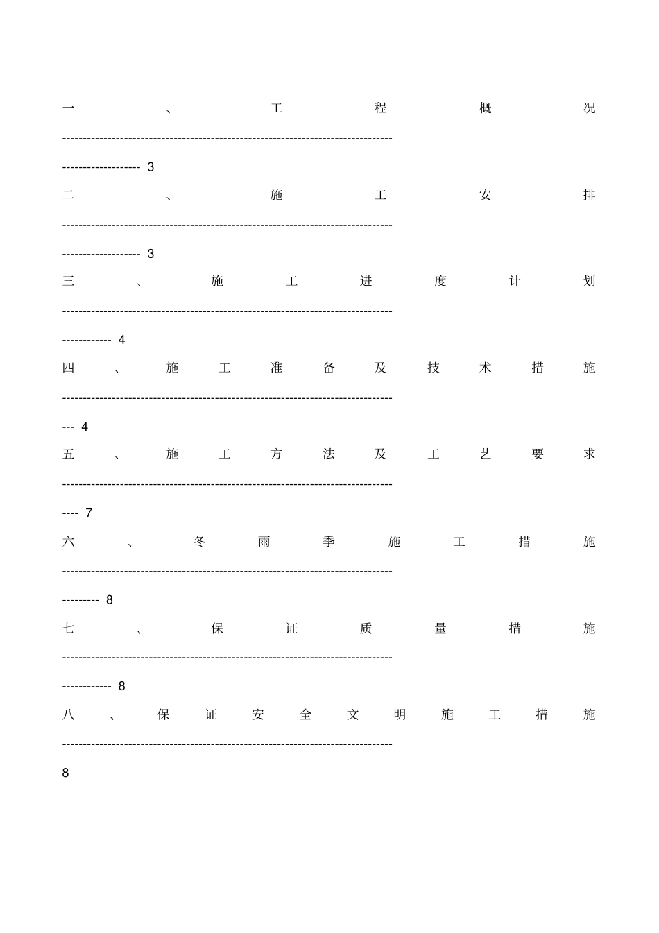 抢工期施工方案完美_第2页