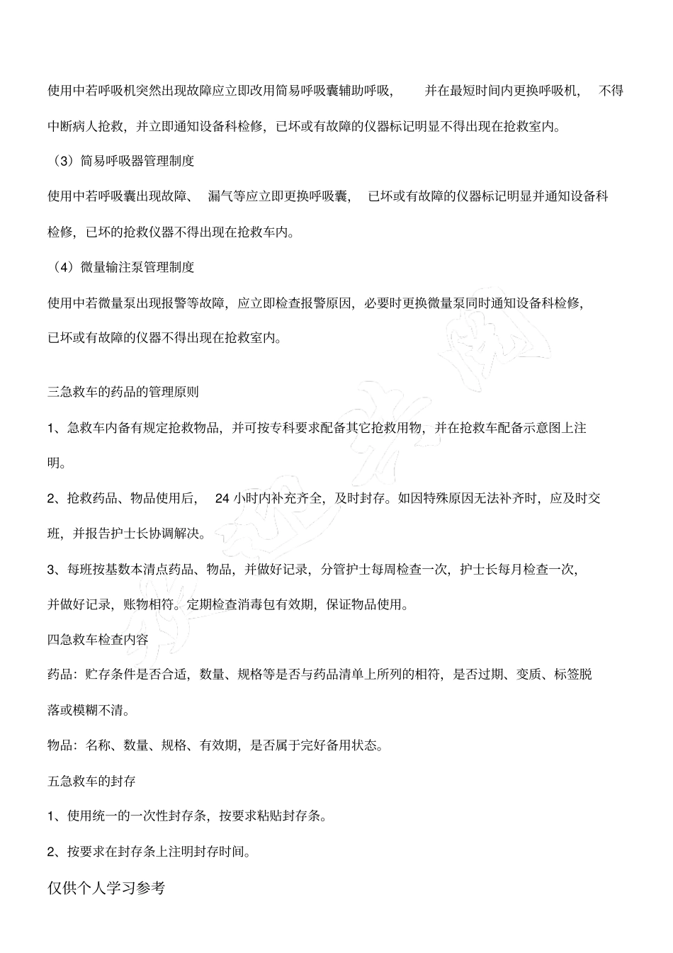 抢救仪器管理_第2页