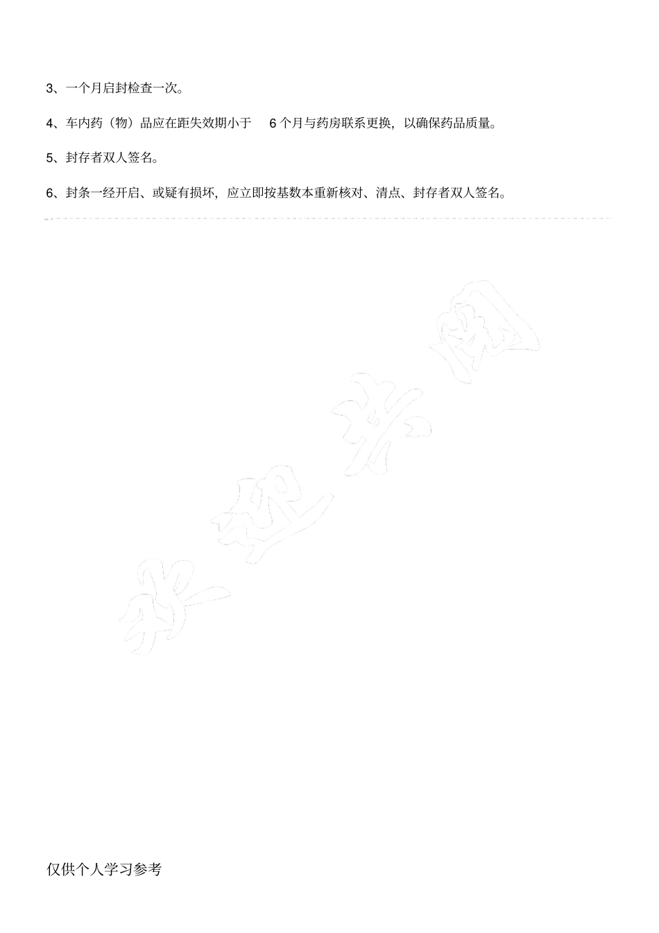 抢救仪器管理_第3页