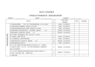 抢救仪器设备管理