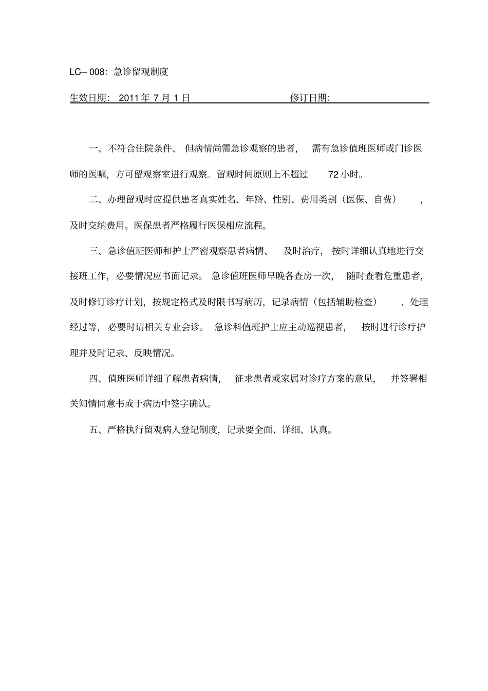 抢救室工作制度_第2页