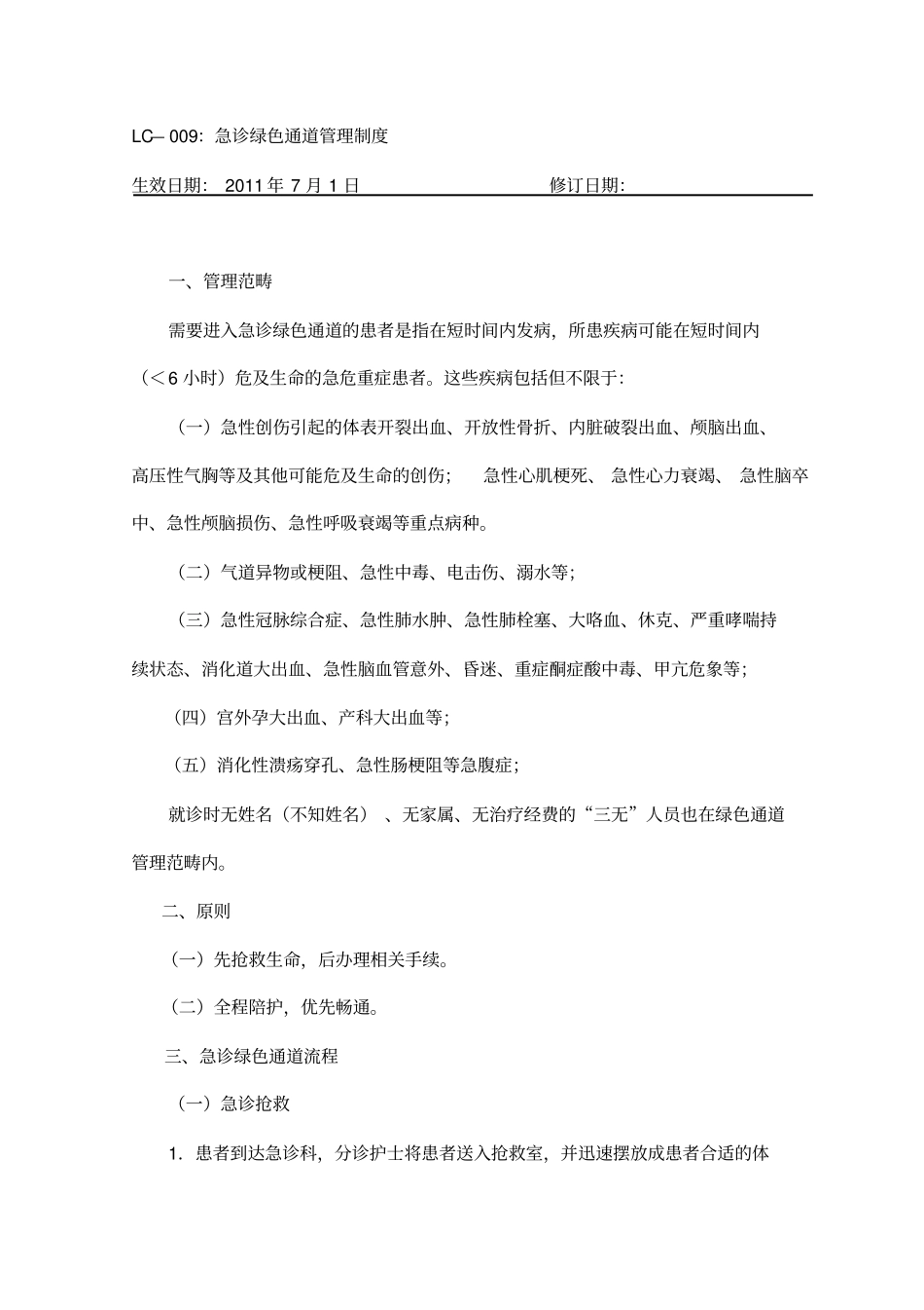 抢救室工作制度_第3页