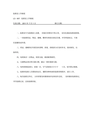 抢救室工作制度