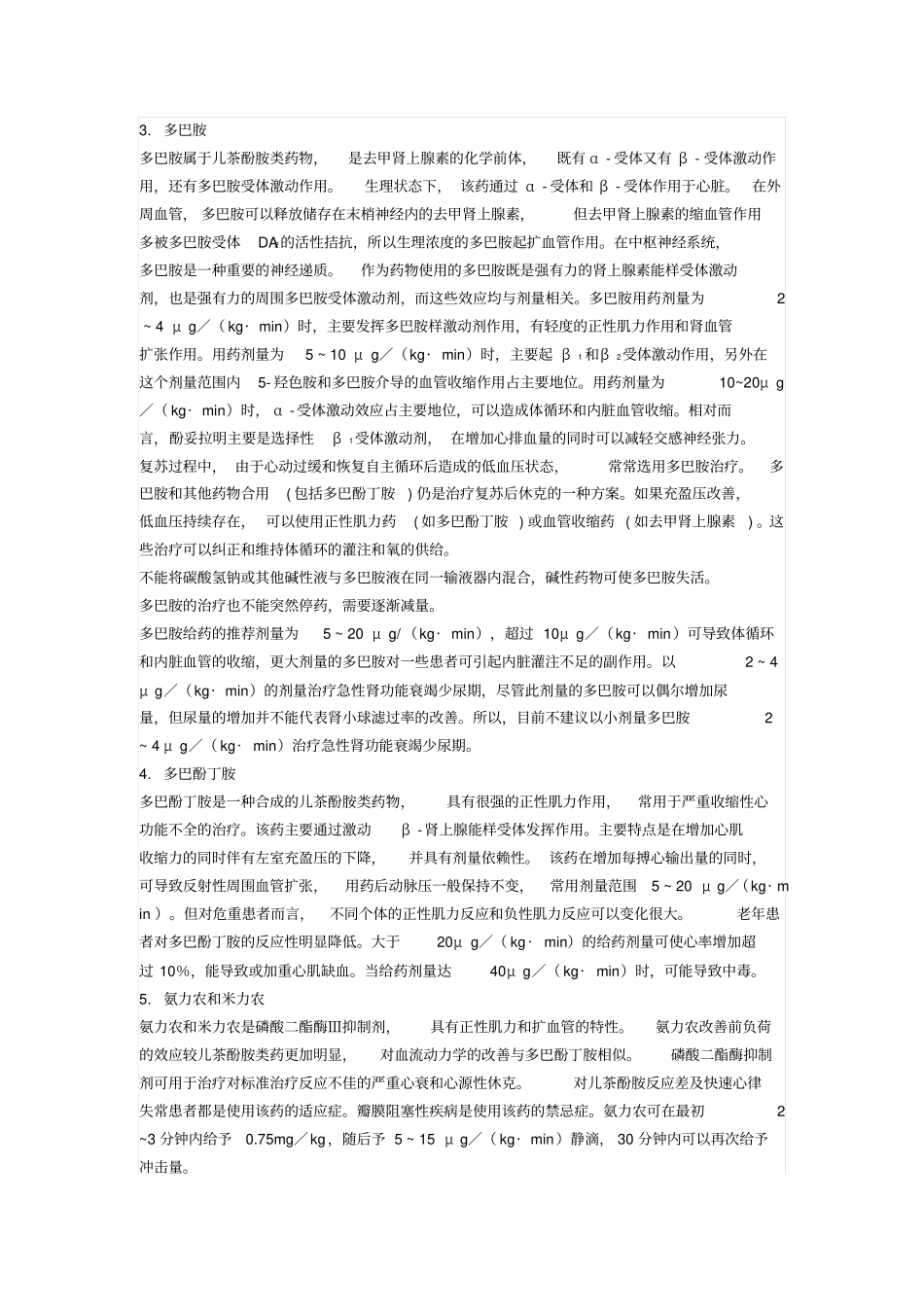 抢救药品依据整理_第2页