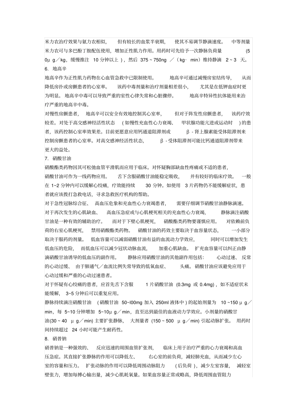 抢救药品依据整理_第3页