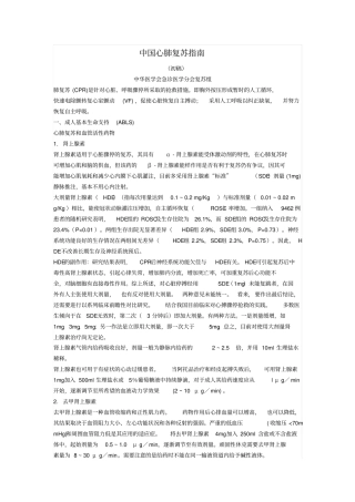抢救药品依据整理