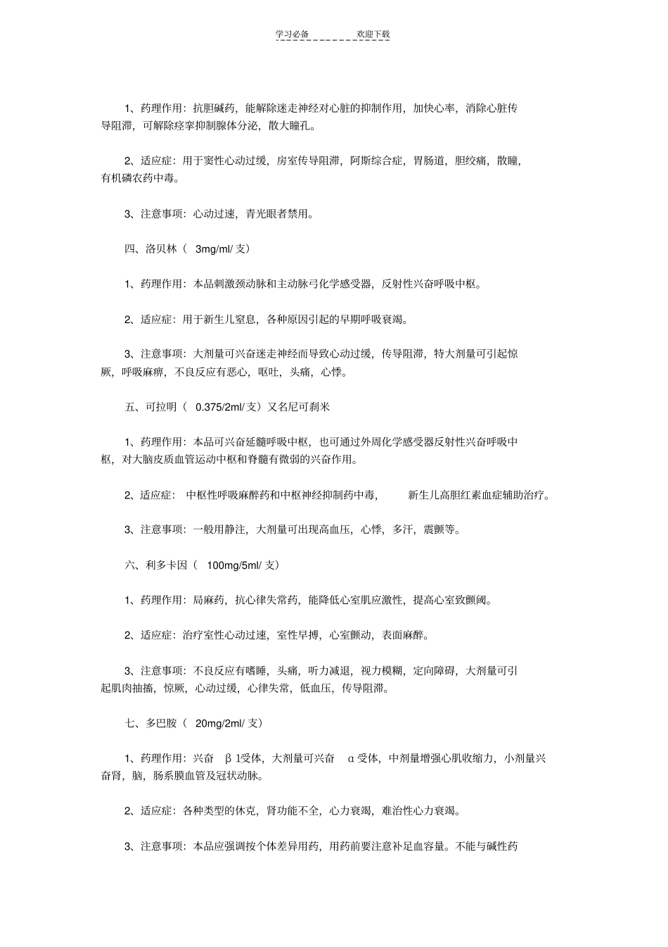 抢救药物使用速记_第2页