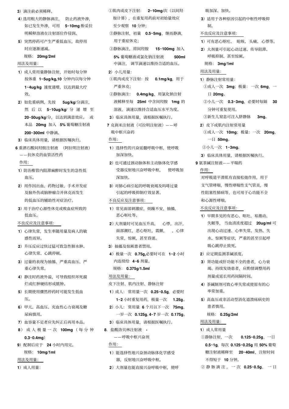 抢救药物总结教学大全整理_第2页