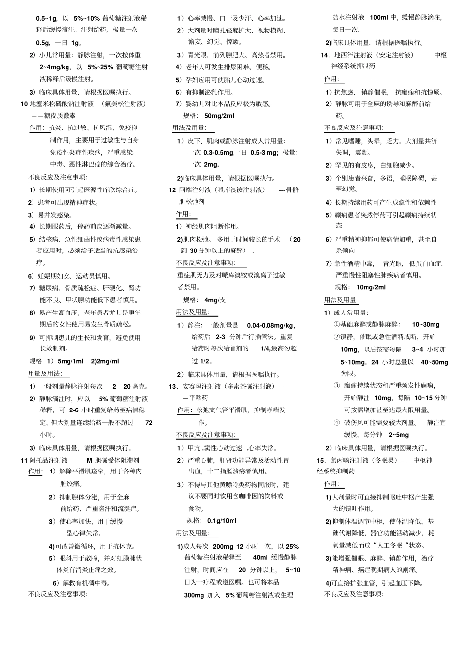 抢救药物总结教学大全整理_第3页