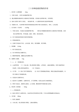 抢救药物简版整理