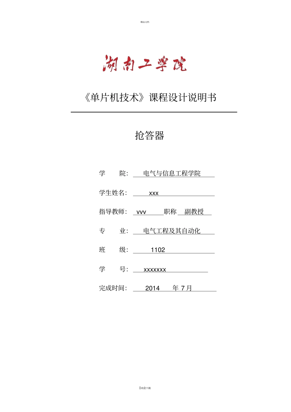 抢答器说明书_第1页