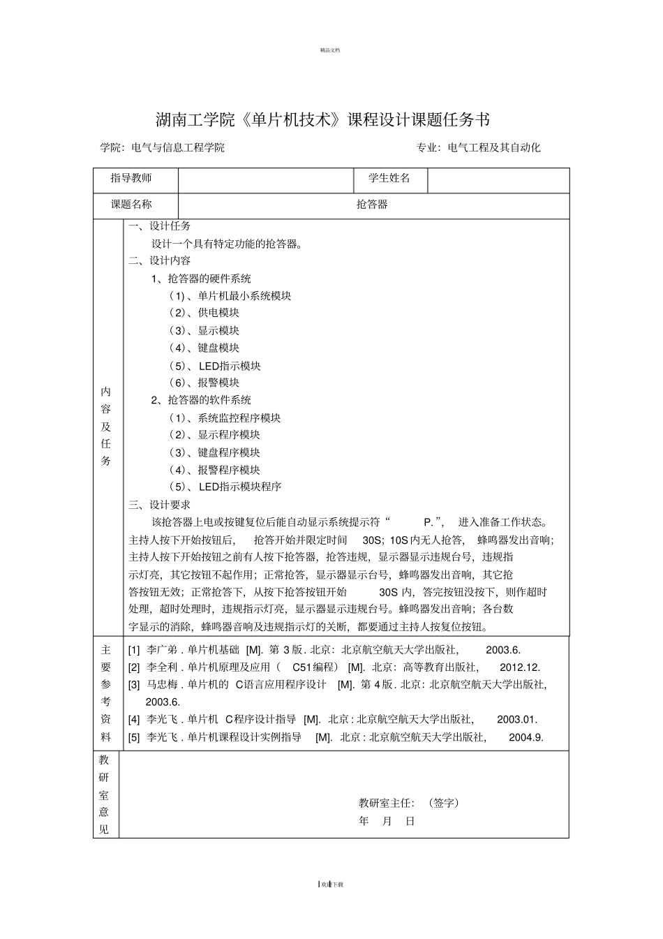 抢答器说明书_第2页