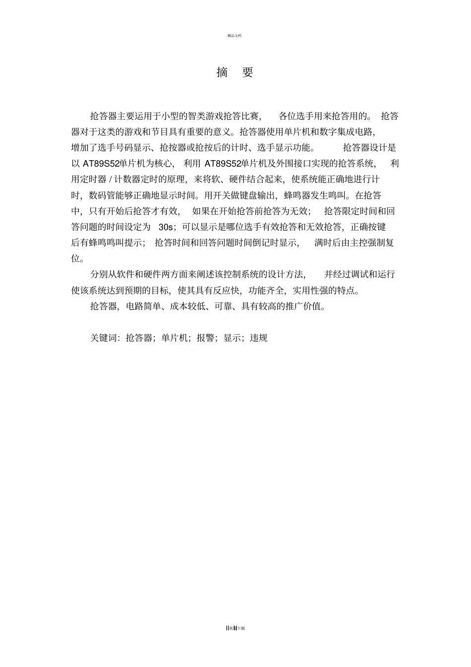 抢答器说明书_第3页