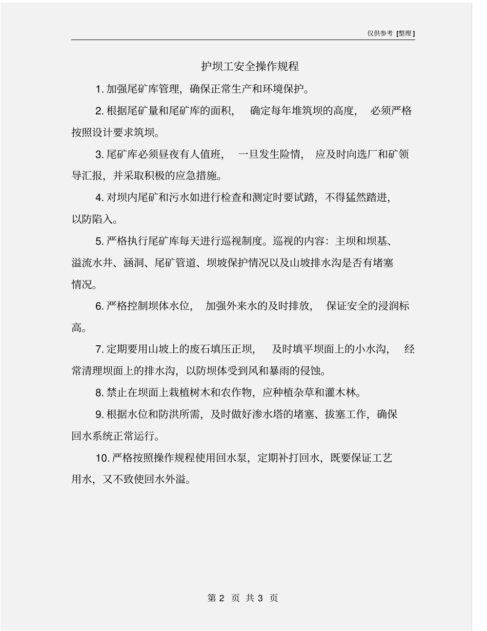 护坝工安全操作规程_第2页