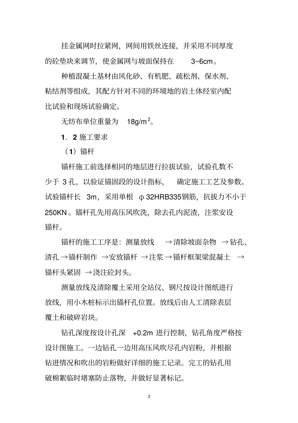 护坡喷浆施工方案_第2页