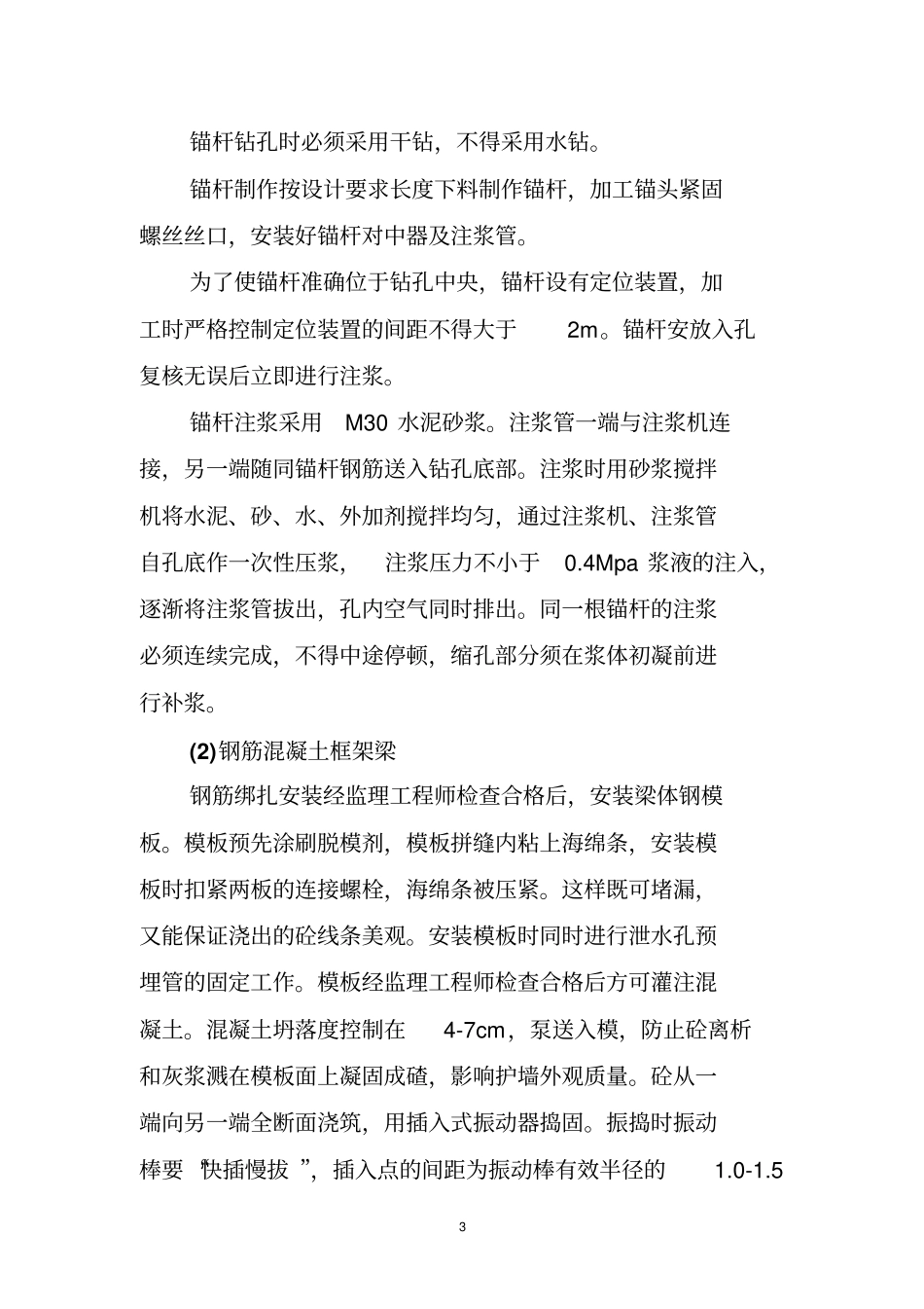 护坡喷浆施工方案_第3页