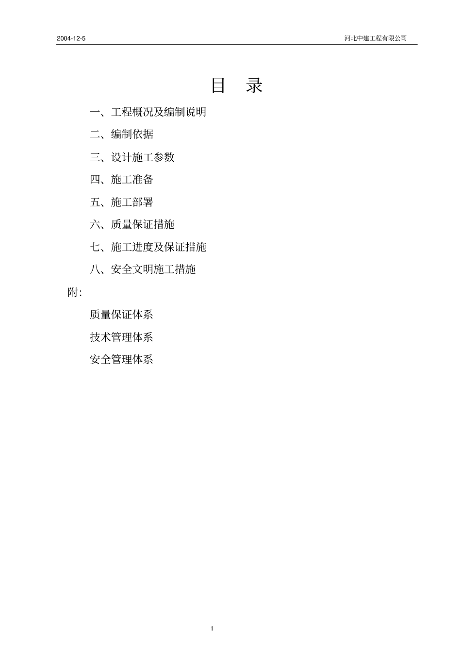 护坡喷锚支护_第1页