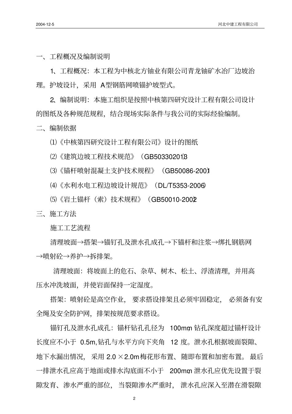 护坡喷锚支护_第2页