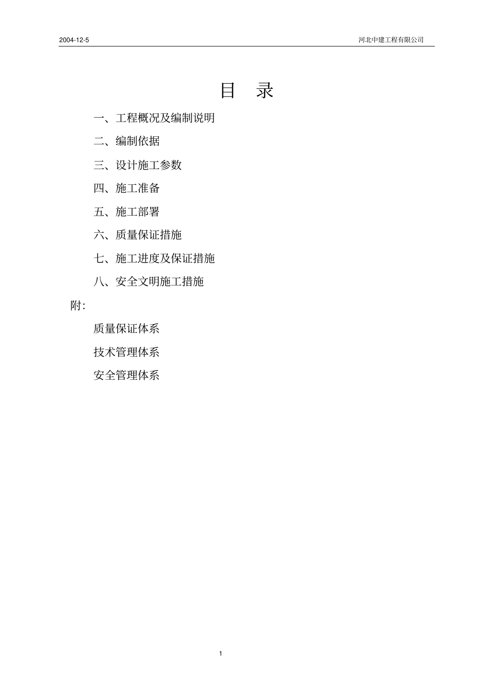 护坡喷锚支护讲述讲解_第1页