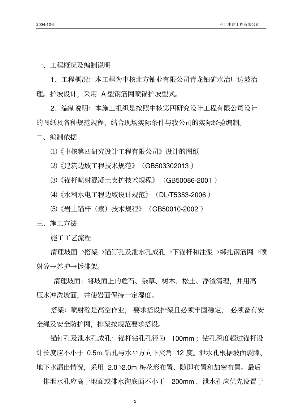 护坡喷锚支护讲述讲解_第2页